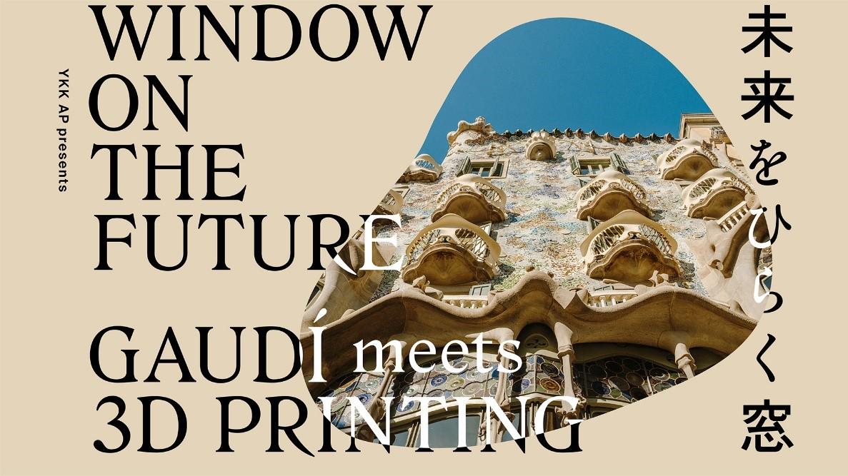 YKK AP Inc. Presents ‘Window on The Future – Gaudí Meets 3d Printing’ in Tokyo YKK AP Inc. Presents ‘Window on The Future – Gaudí Meets 3d Printing’ in Tokyo